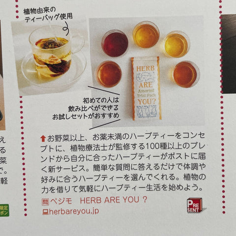 しあわせ届けるペーパーマガジン「プースカフェ」編集部のクチコミにHERB ARE YOU？