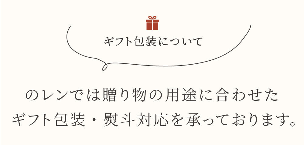 ラッピングについて のレンオリジナル杉箱 荏胡麻ぬか床 ぬか漬けセット Lino e Lina リーノエリーナ リネンフルエプロン 美肌入浴剤 いちょう木のまな板