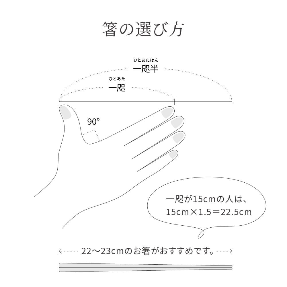 食洗機対応箸 HASHIKURA SEASON01 22.5cm 男女兼用 箸 かわいい ユニセックス インスタ映え シンプル おしゃれ きれい 日本製 オーク