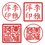 Chinese personal stamp
