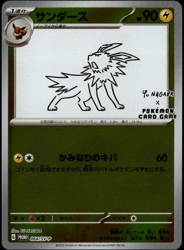 Jolteon Yu Nagaba #064/SV-P (NM, Yu Nagaba x PCG Campaign Promo)