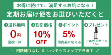 お得な定期お届け便 NECTAROME ネクタローム オーガニック・ウチワサボテンオイル