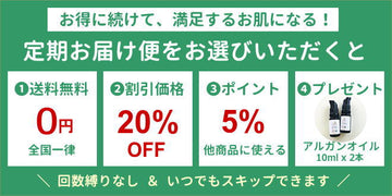 お得な定期お届け便 NECTAROME ネクタローム オーガニック・ウチワサボテンオイル