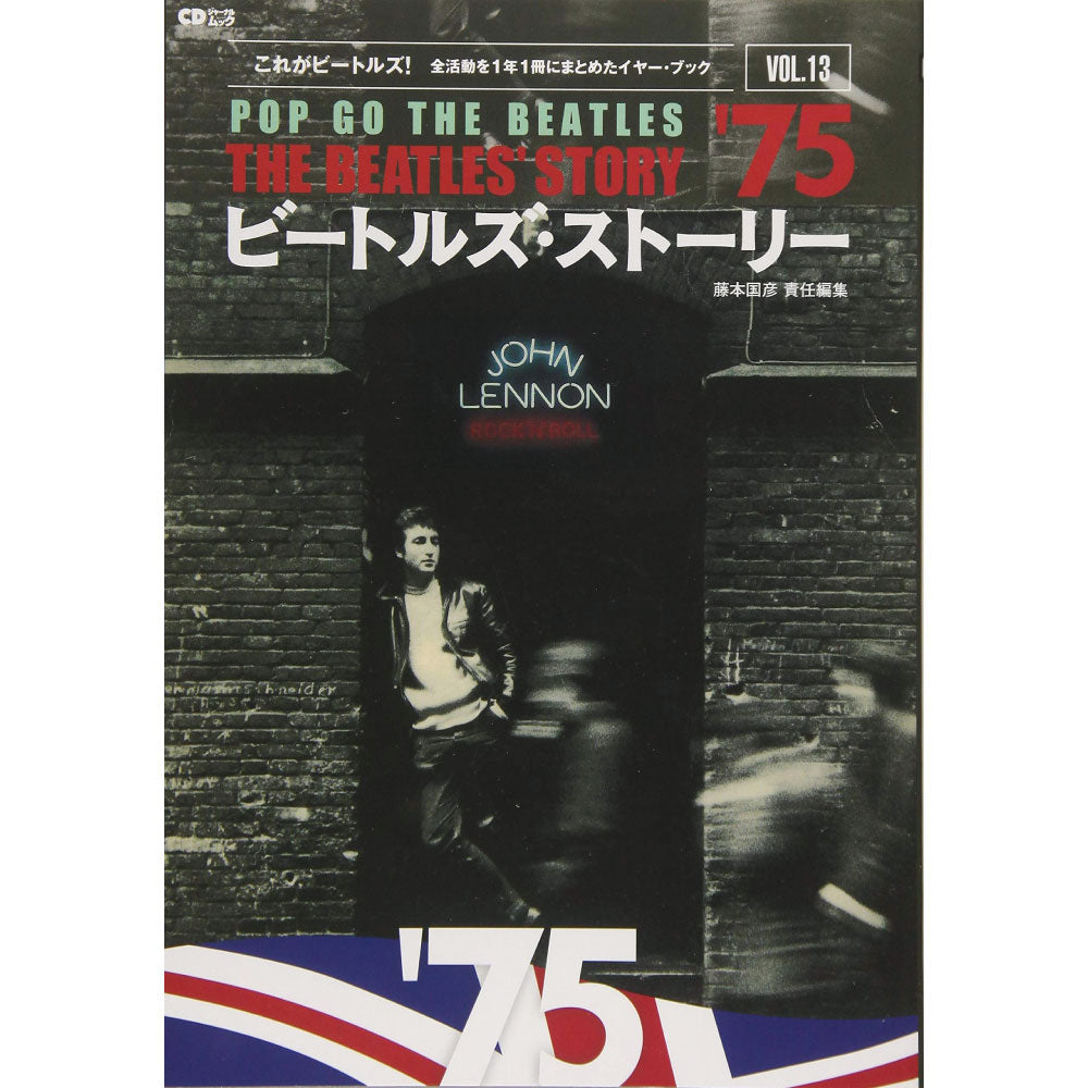 THE BEATLES ザ・ビートルズ - ビートルズ・ストーリー Vol.7 1962