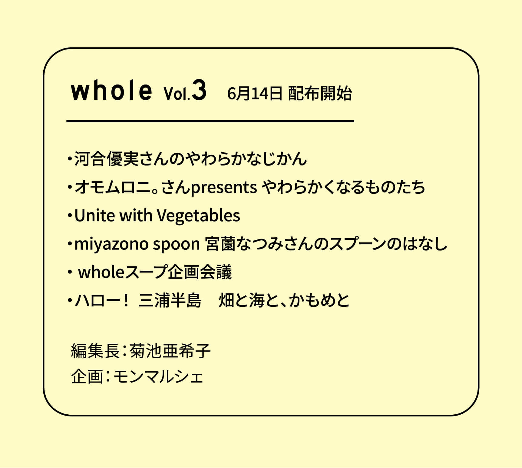 wholeVol.3 6月14日 配布開始