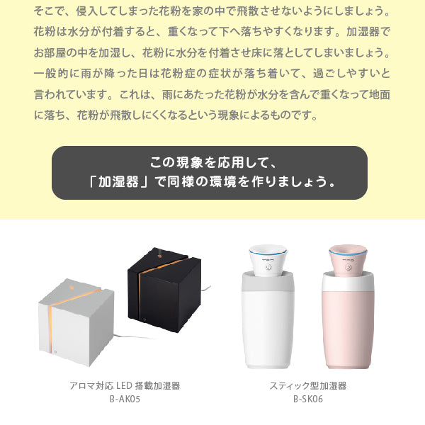 アロマ対応LED搭載加湿器　B-AK05