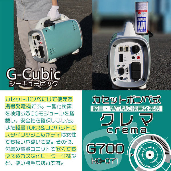 発電機 G-Cubic G700