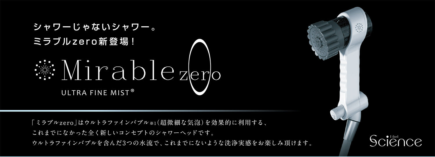 Mirable zero（ミラブルゼロ）