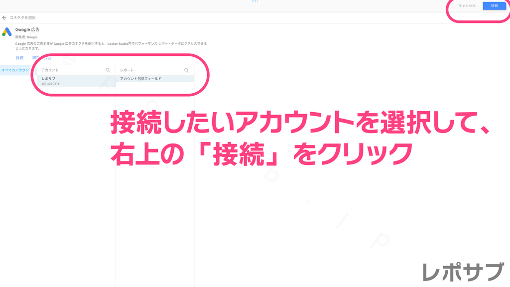 Looker StudioにGoogle広告のアカウントを接続する