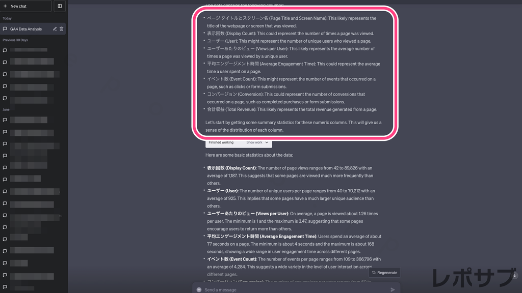 ChatGPTでGA4のデータを可視化してみよう【ページごとのデータ編】｜GA4