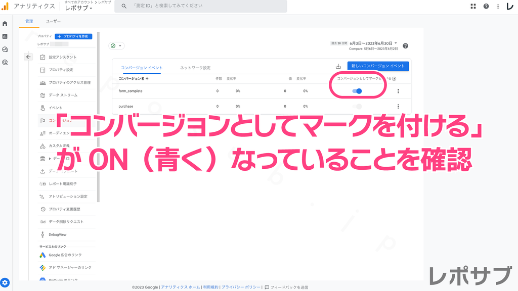 GA4で「フォーム入力完了」のコンバージョンを計測する設定手順｜全ステップ画面キャプチャ付き