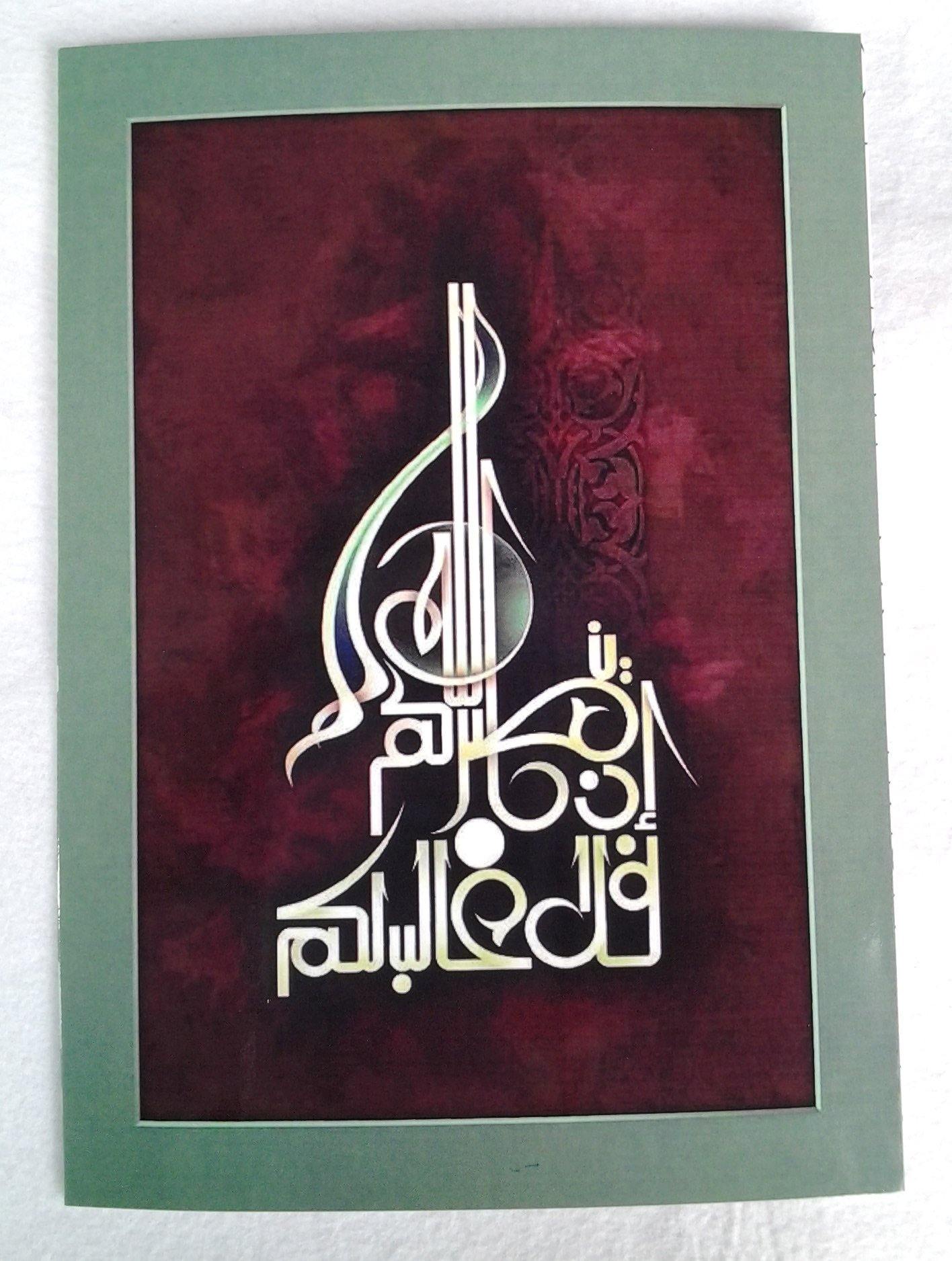 A5 Greeting Cards Islamic Art/Gift (P202)