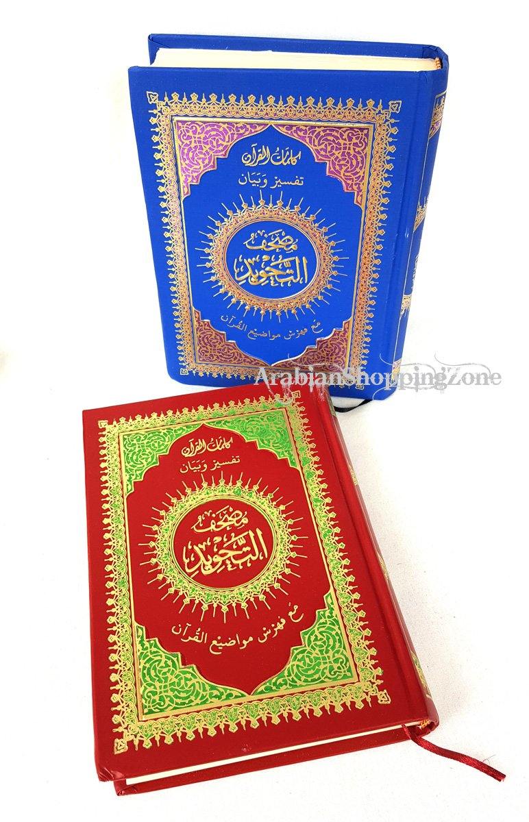 Dar AL-Safwah Tajweed Quran 8inch