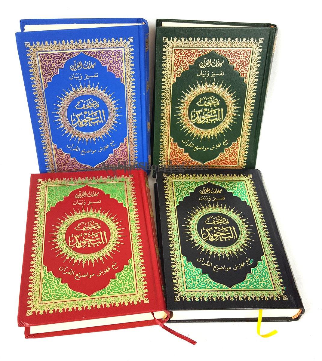 Dar AL-Safwah Tajweed Quran 8inch