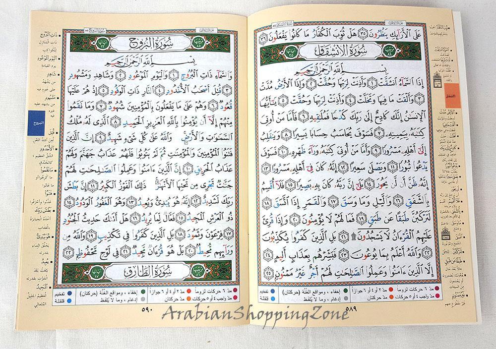 Tajweed Juz Amma : The Quran Part 30 (Arabic) Tajwid