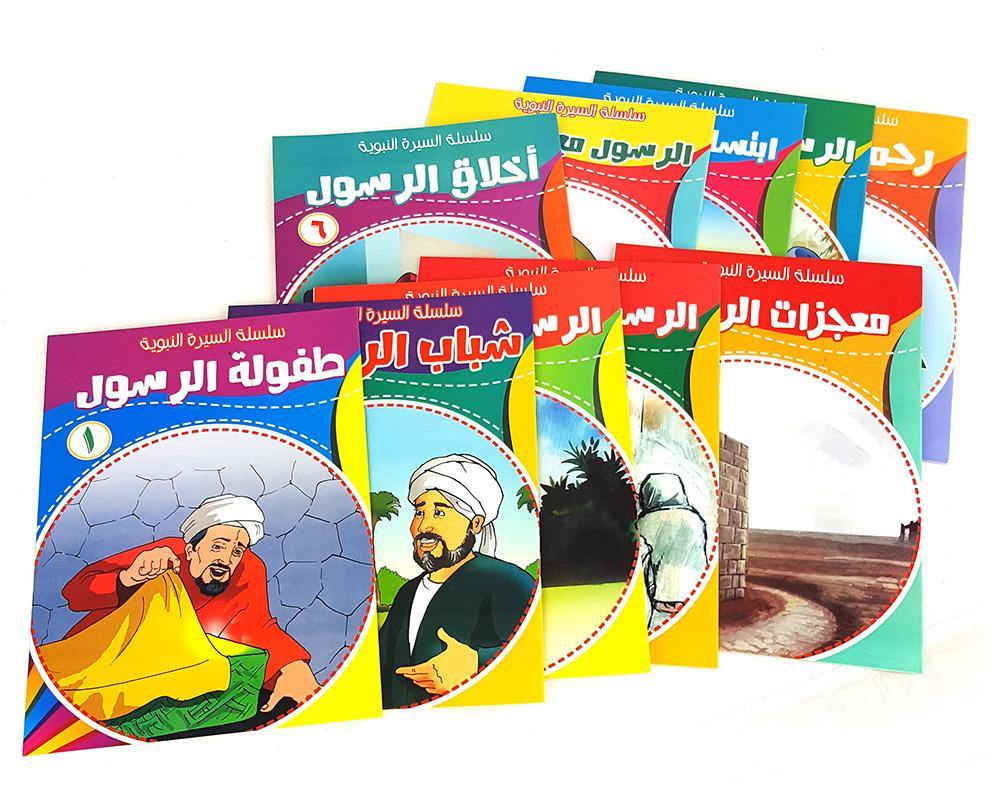 The Prophet's Biography Series