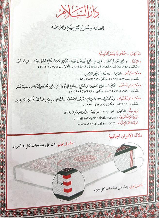 Holy Quran Dar Al Salam  12*17cm  Arabic Mushaf