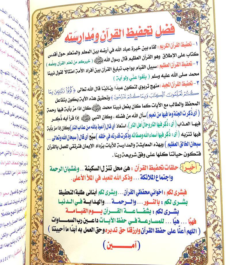 Noor AL Bayan For Teaching & Reciting The Quran