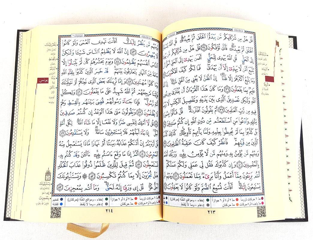 Tajweed Quran Original Dar AL Marifa (24*17cm)