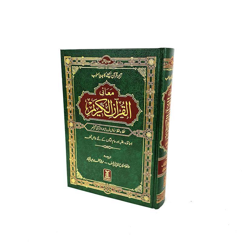 The Noble Quran Urdu Translation