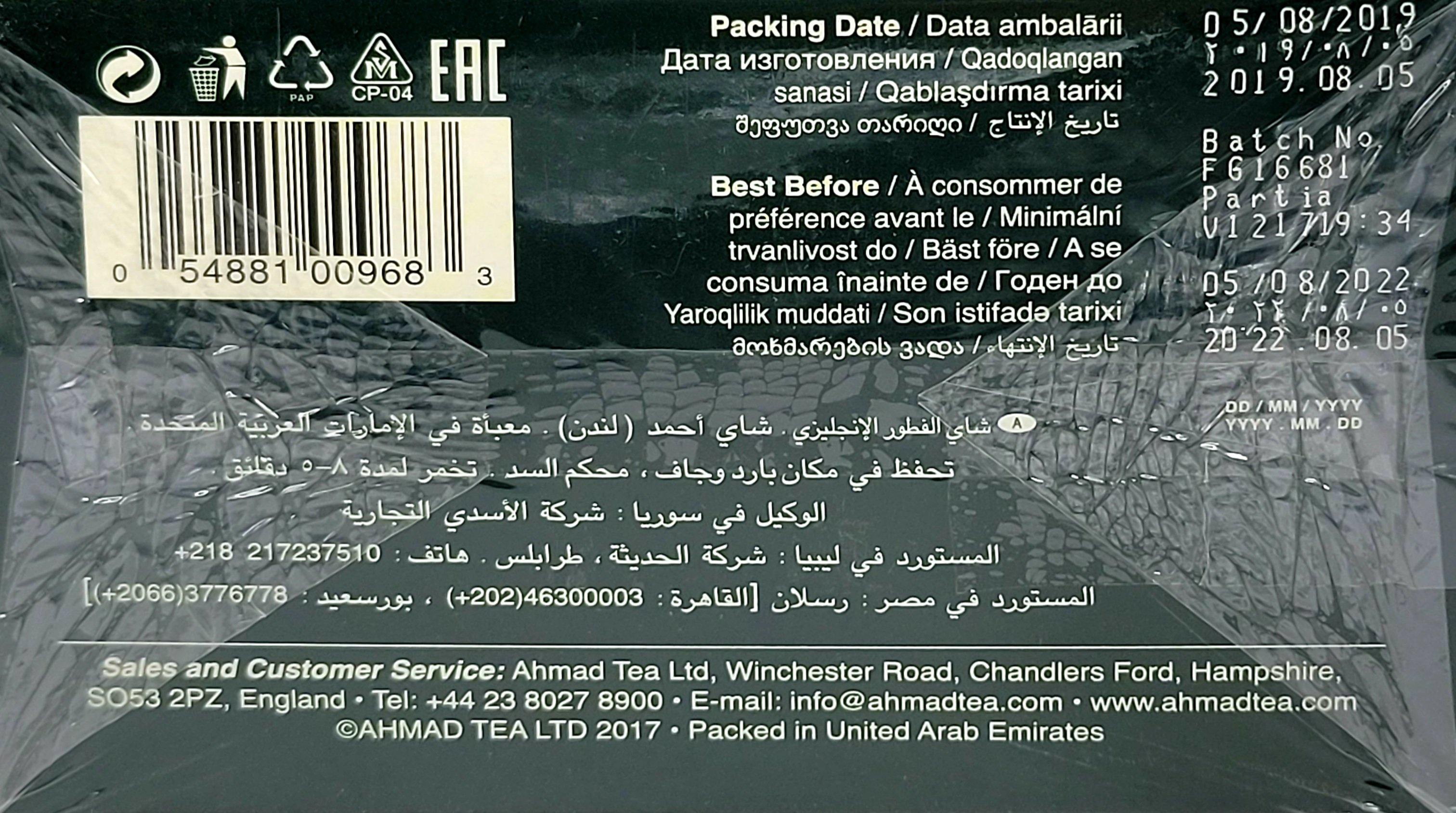 Ahmad Tea - English Breakfast - 500g