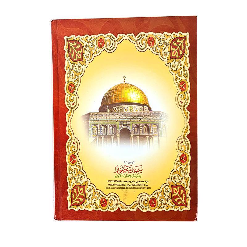 Quran AL Aqsa 27*19cm