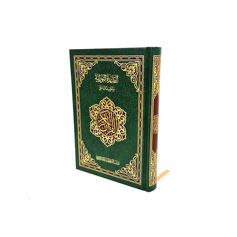 The Holy Quran 20*14cm - Arabic Text