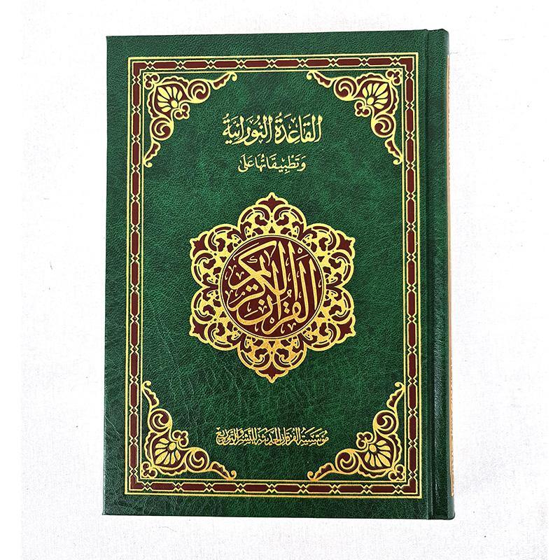 The Holy Quran 20*14cm - Arabic Text