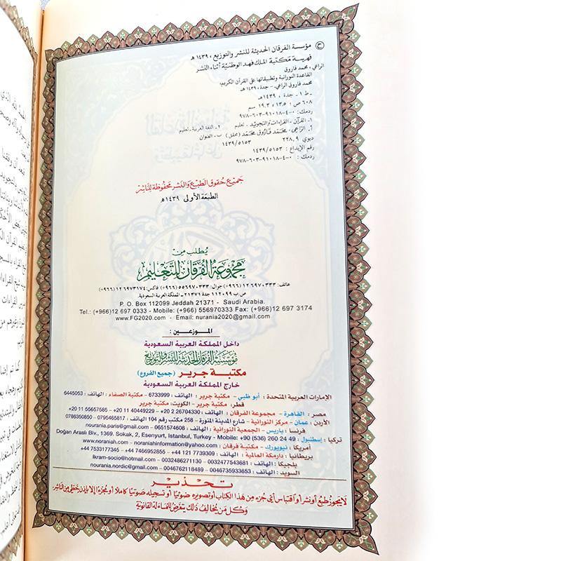 The Holy Quran 20*14cm - Arabic Text