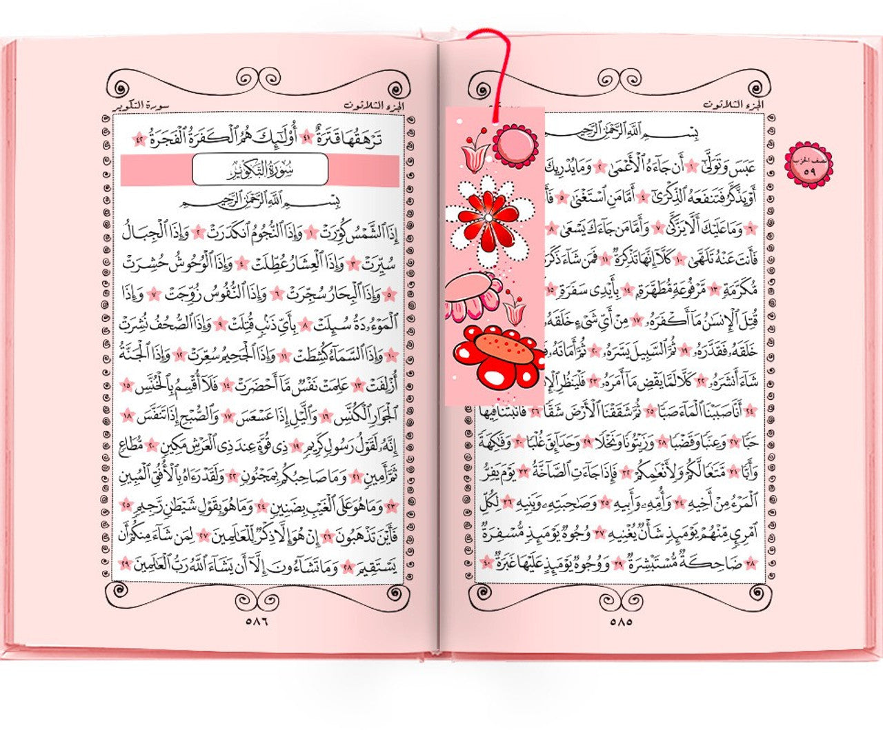 Flowers Quran For Children Arabic Only- Uthmani Script