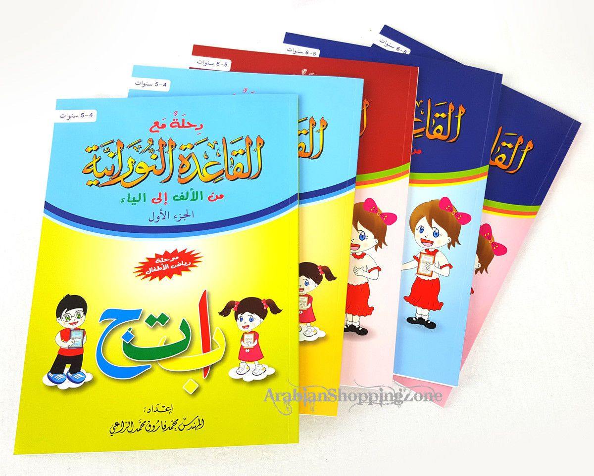 Children Learning Letters and Numbers (Arabic) Pre-School