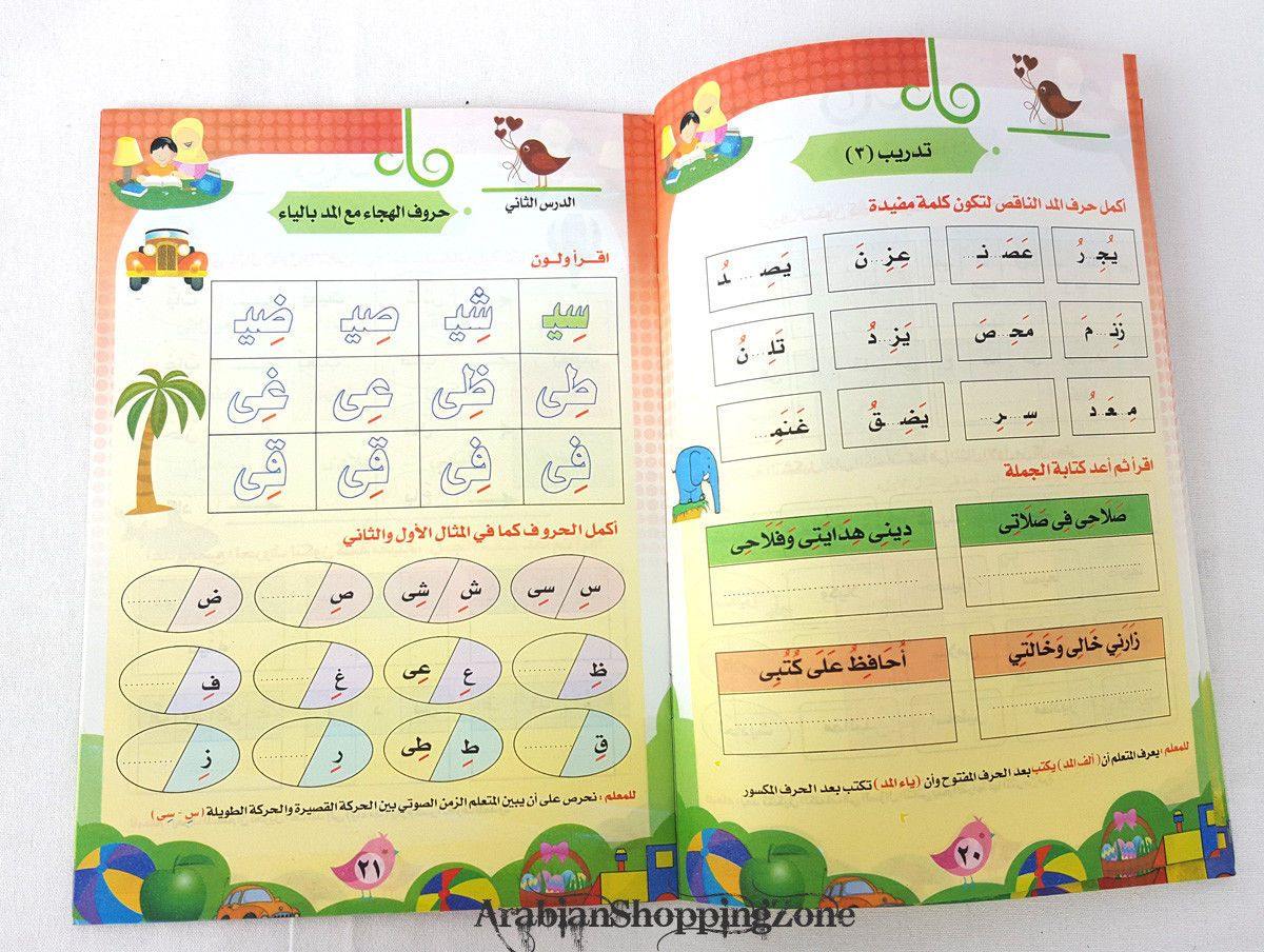 Children Learning Noor AL Bayan Arabic Pre-School/Level1/Level 2