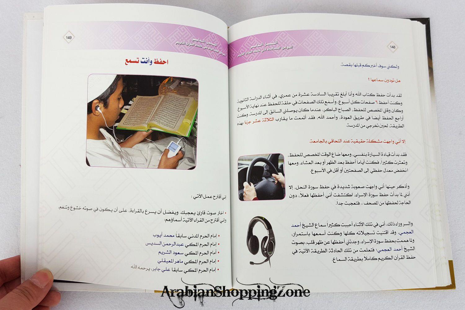 Conservation of the Holy Secrets - Arabic with DVD