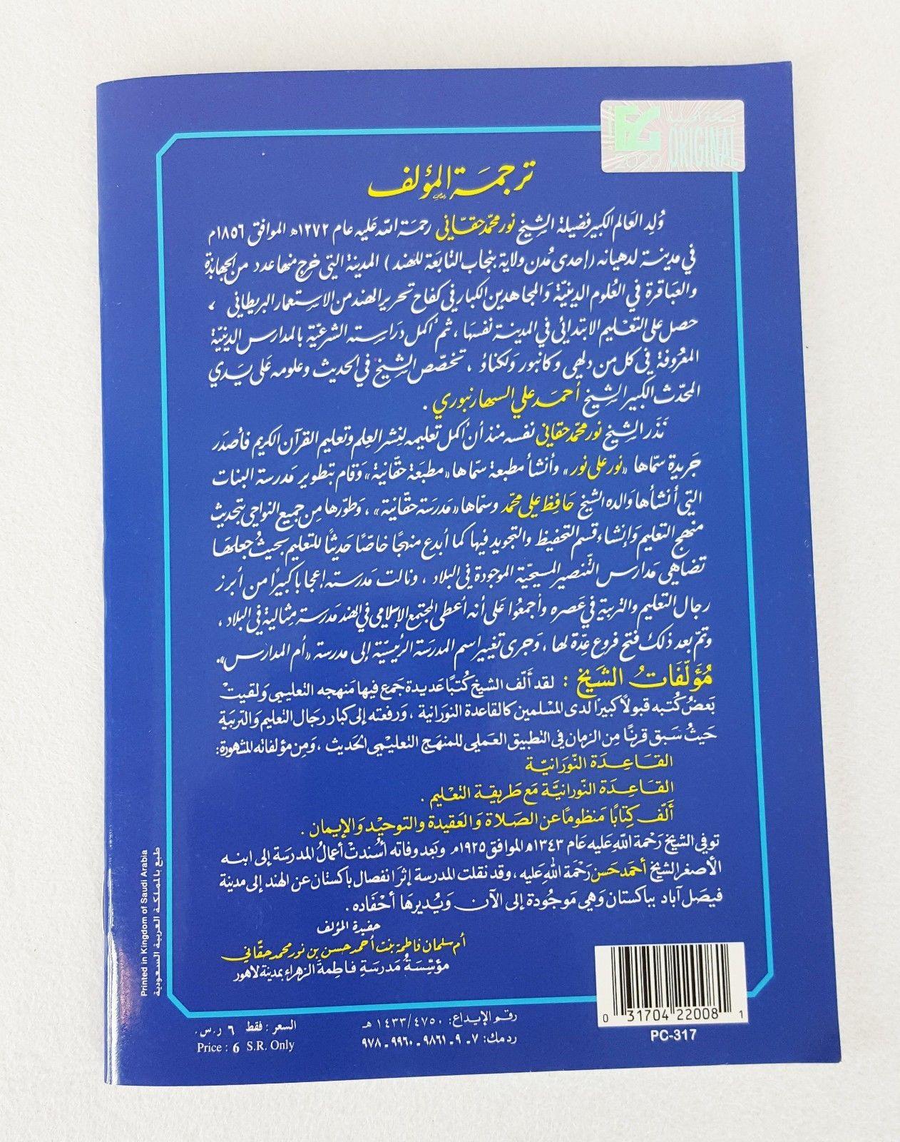 AL-Qaidah An-Noraniah Learning Book A5 Size (New Edition)