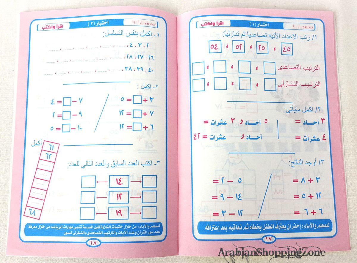 Children Learning Noor AL Bayan Arabic Pre-School/Level1/Level 2