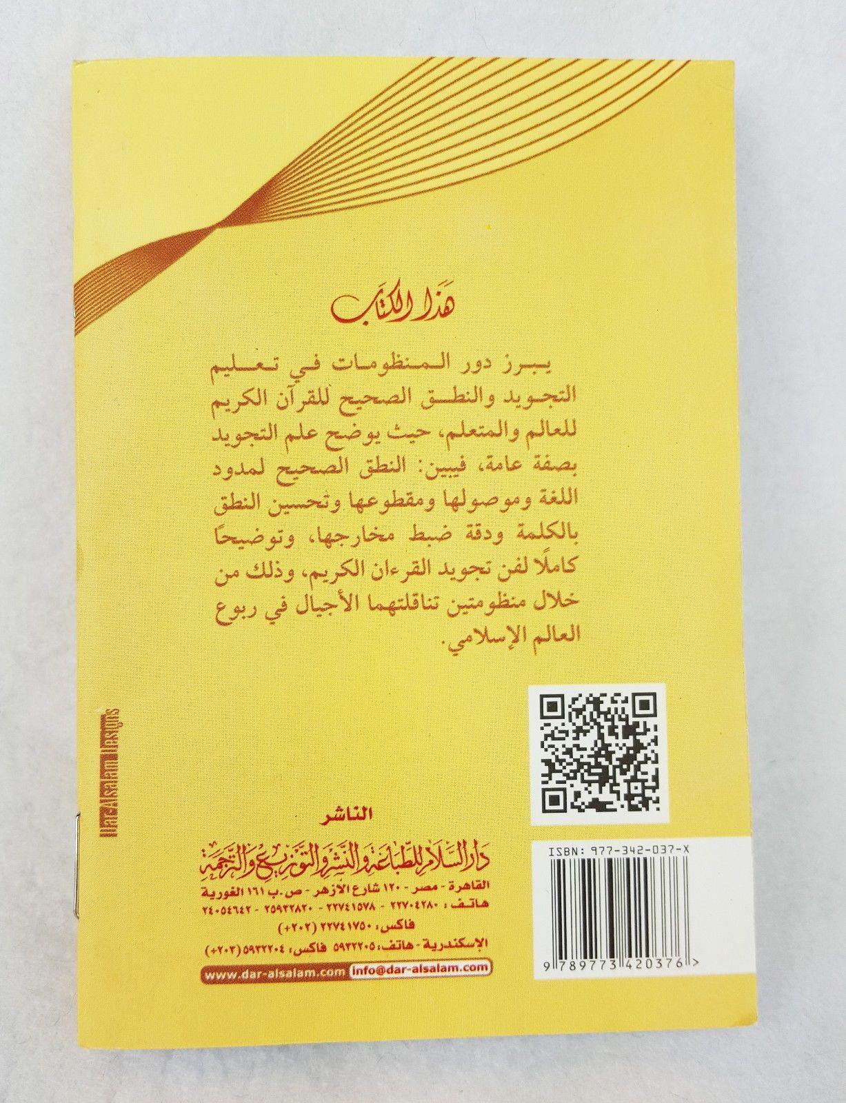 Masterpiece kids (Arabic) from Dar-Alsalam Pocket Size