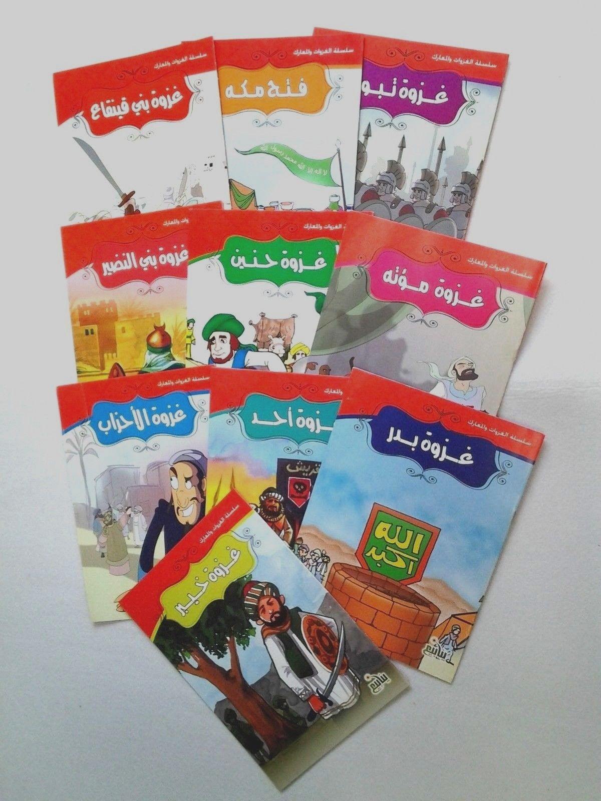 Invasions and Battles Series (Arabic)