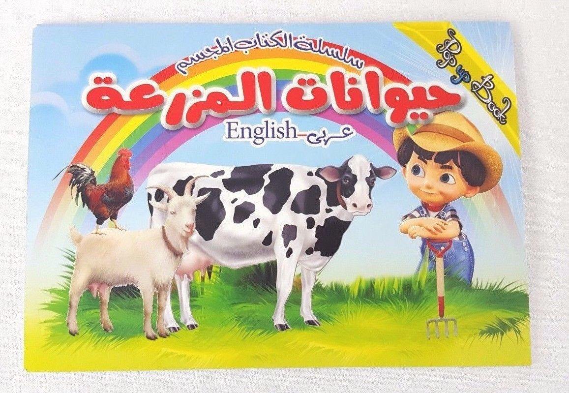 Children Pop-up book (Arabic-English) Pre-School Write&Wipe 1000 Times