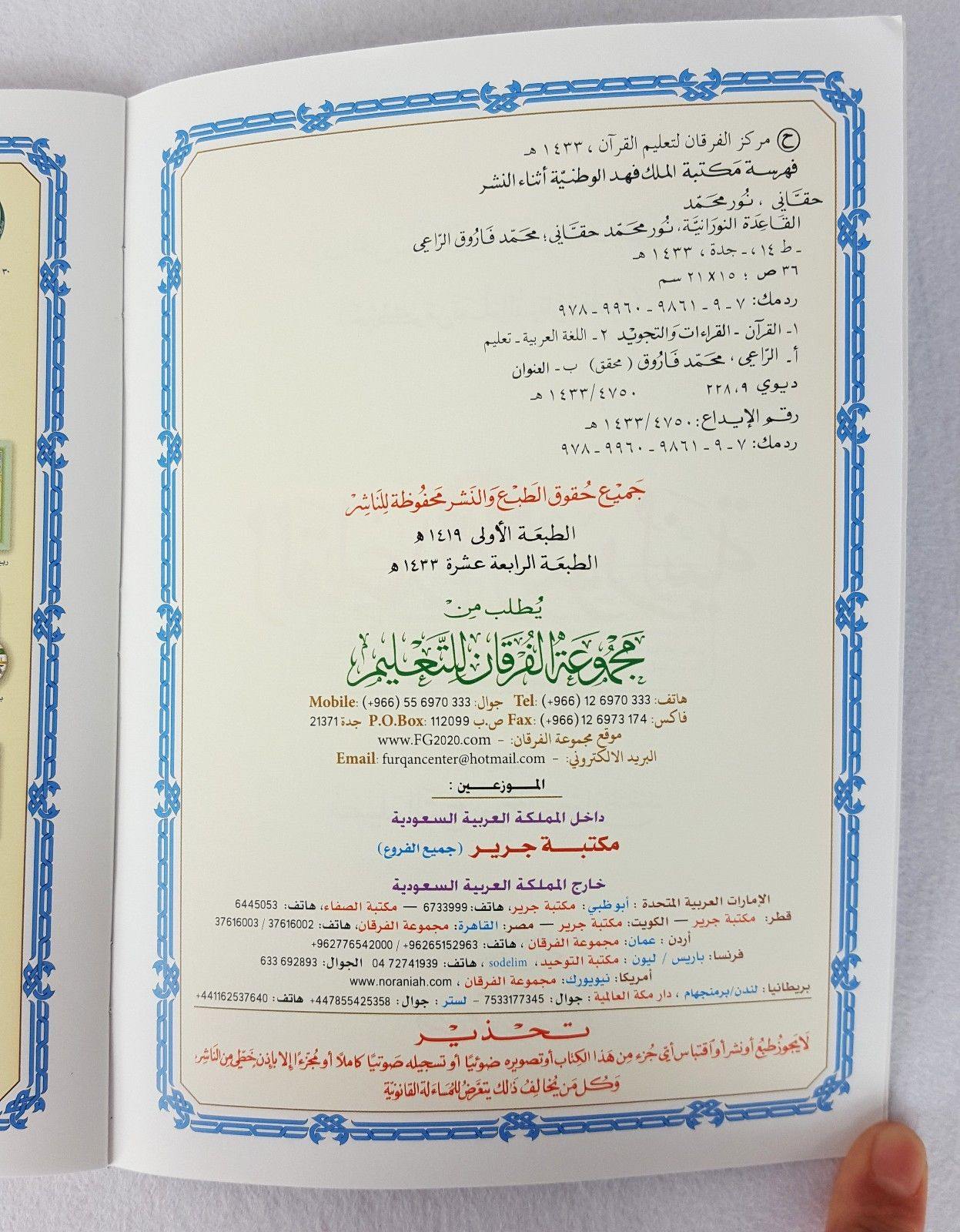 AL-Qaidah An-Noraniah Learning Book A5 Size (New Edition)