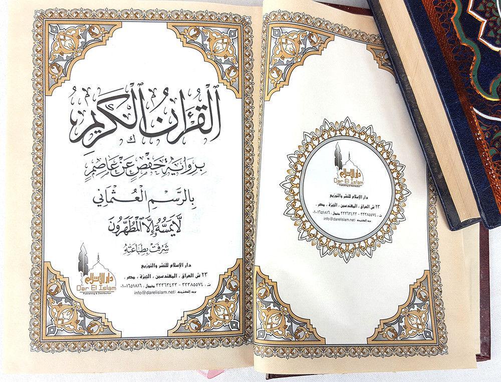 The Holy Quran Koran 20*14cm (8