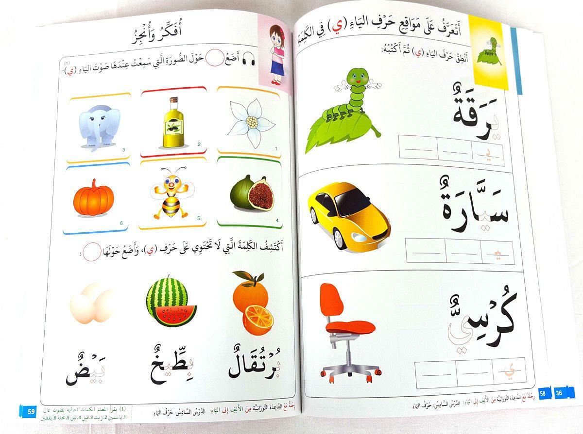 Children Learning Letters and Numbers (Arabic) Pre-School