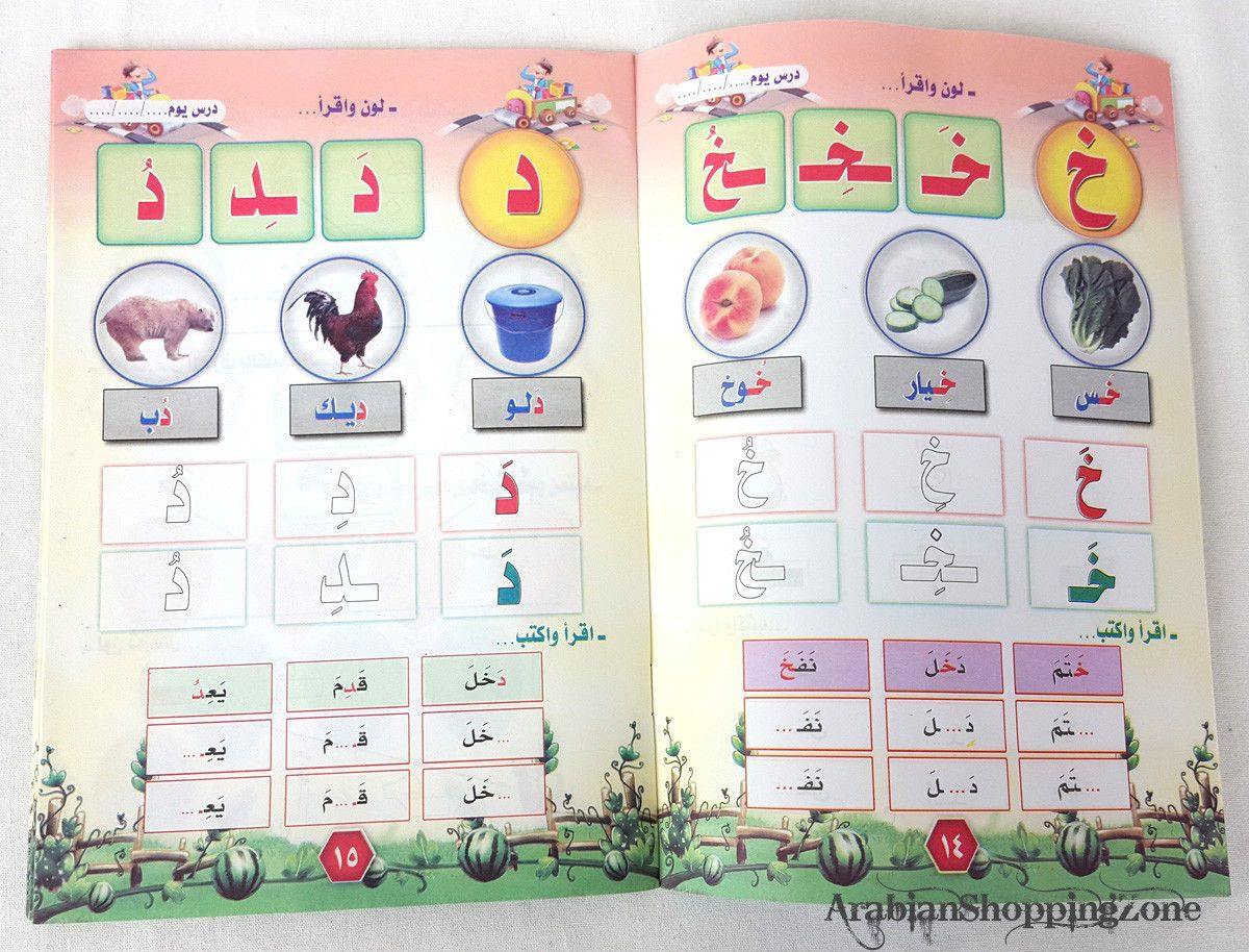 Children Learning Noor AL Bayan Arabic Pre-School/Level1/Level 2