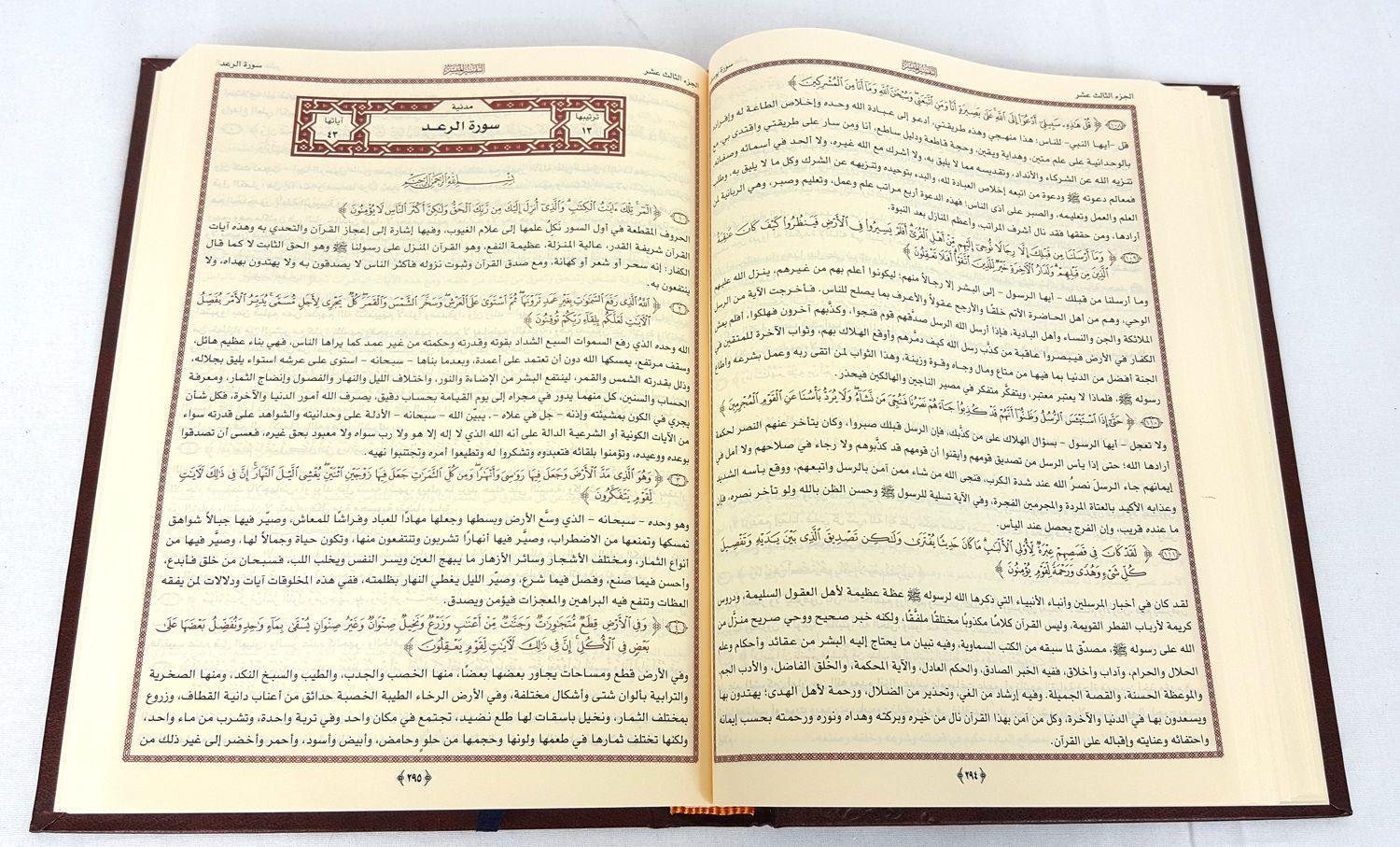 Tafsir AL Muyassar Ø§ÙØªÙØ³ÙØ± Ø§ÙÙÙØ³Ø±  X-Large size 11