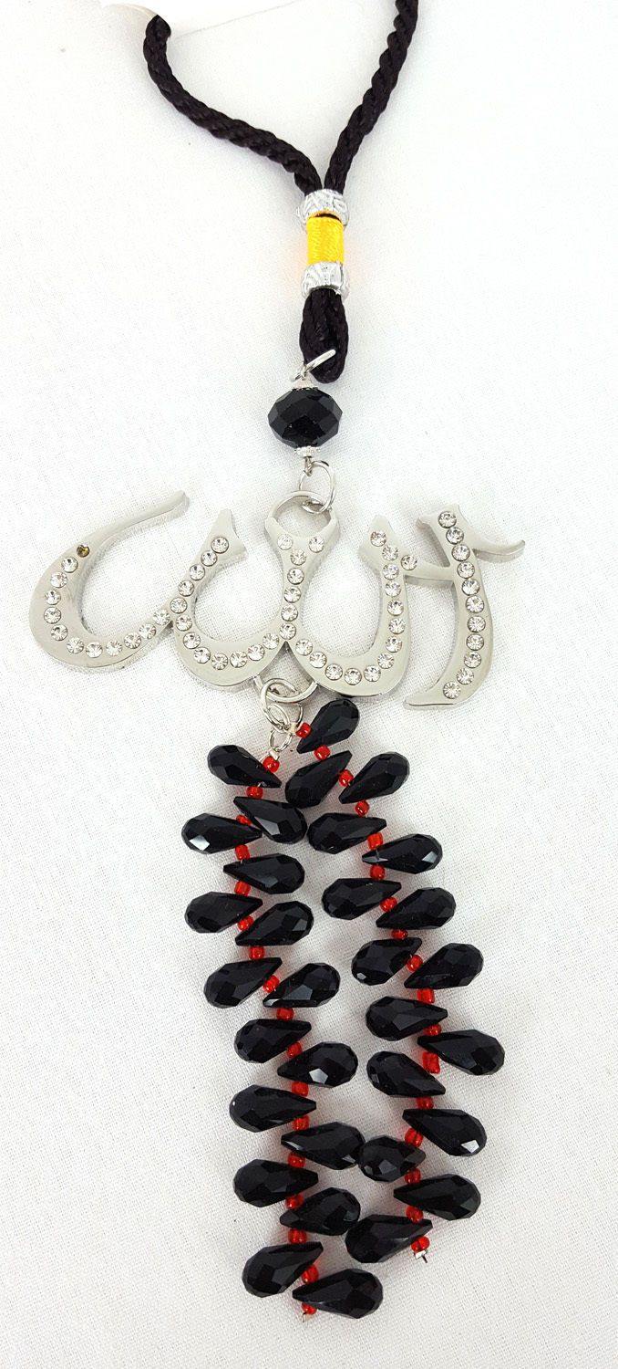 Islamic Car Hanging/Decoration Piece Ornament ALLAH (SWT) Beads