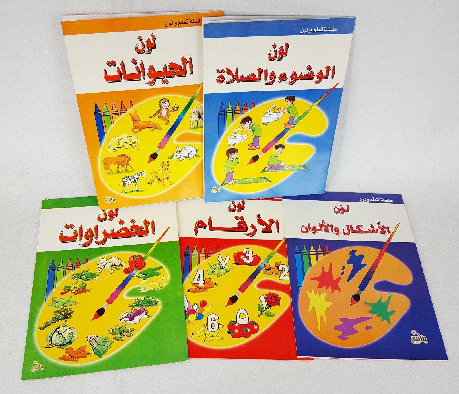 Learning Series with coloring pages (Arabic & English)