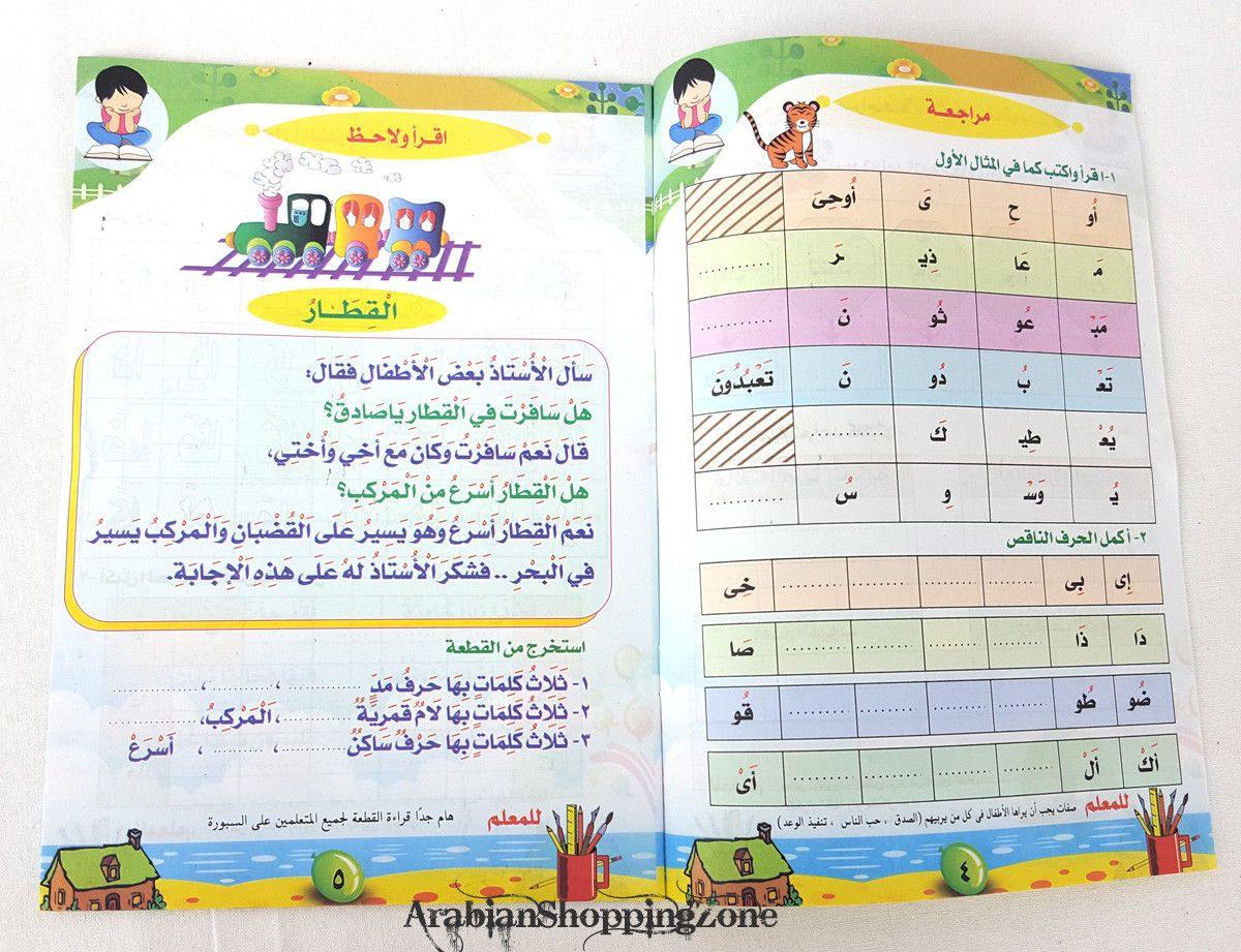 Children Learning Noor AL Bayan Arabic Pre-School/Level1/Level 2