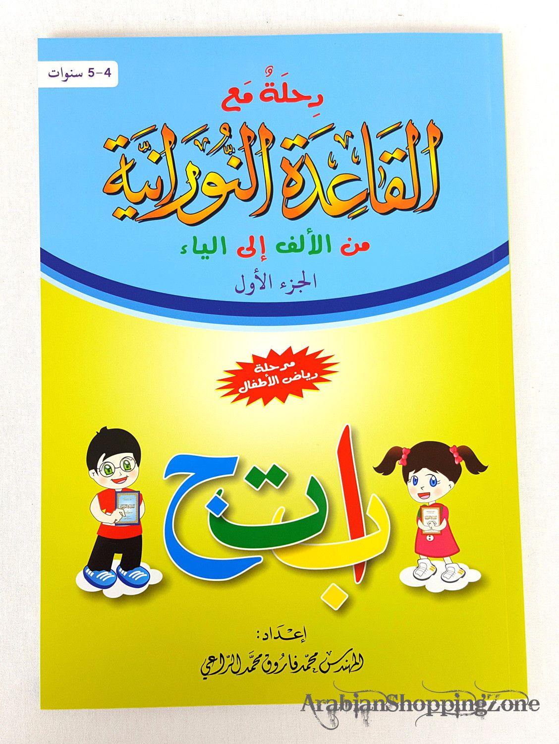 Children Learning Letters and Numbers (Arabic) Pre-School