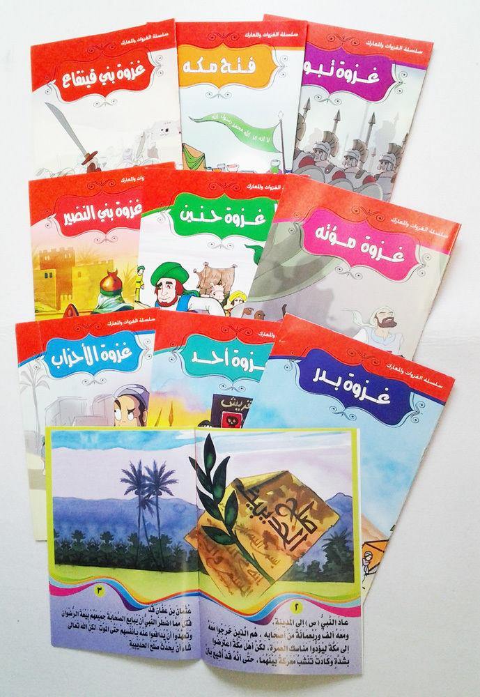 Invasions and Battles Series (Arabic)