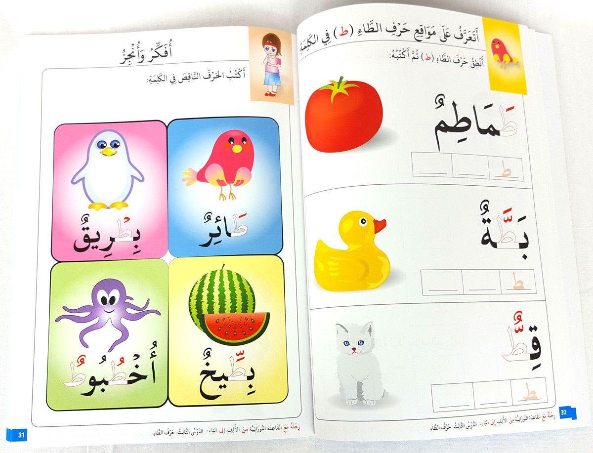 Children Learning Letters and Numbers (Arabic) Pre-School