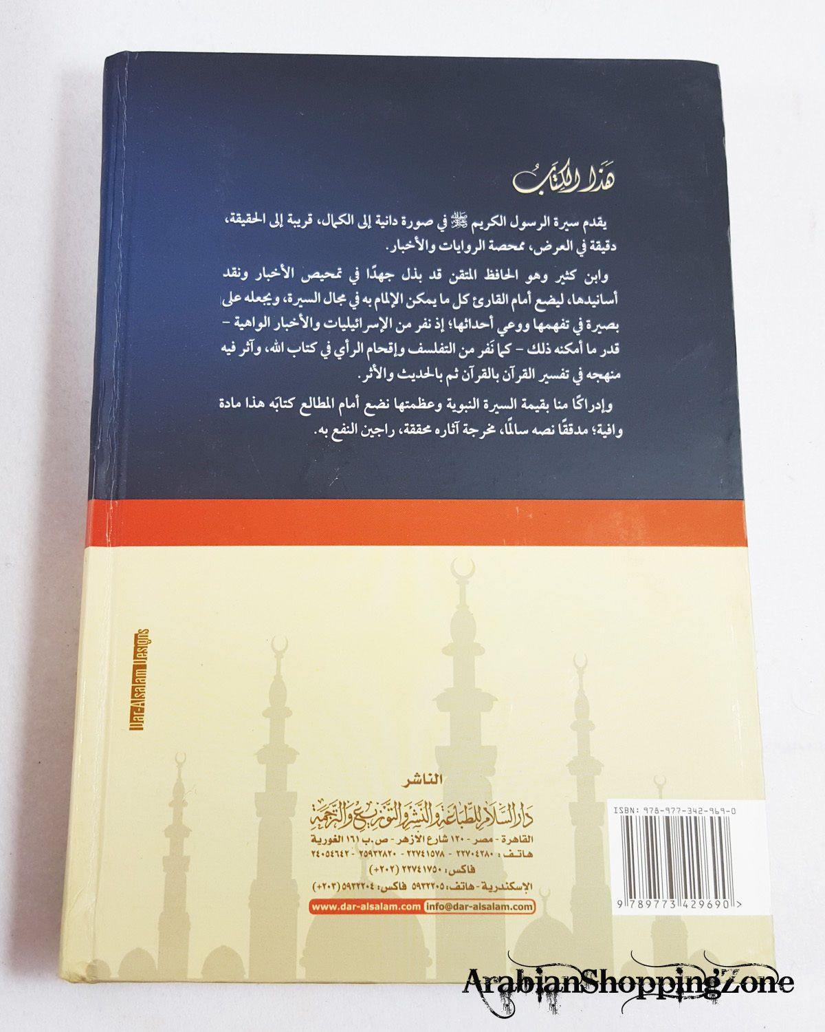 Biography of the Prophet to the Imam Abu Ismail bin katheer (701-774 e)(Arabic)